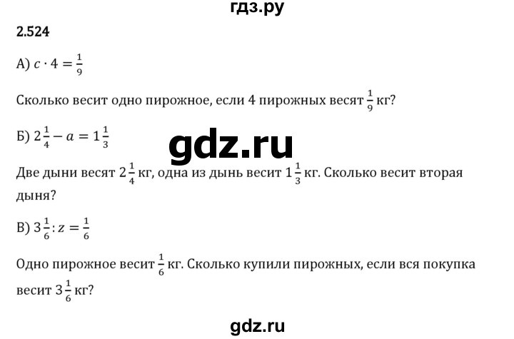 Гдз по математике за 6 класс Виленкин, Жохов, Чесноков ответ на номер № 2.524, Решебник 2024