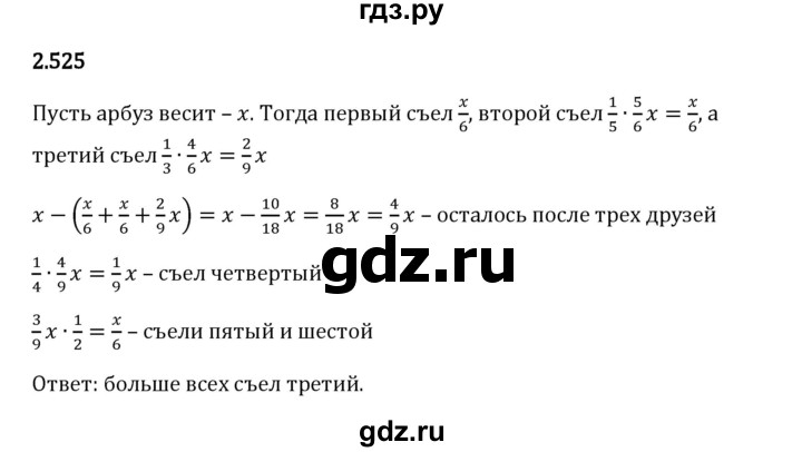 Гдз по математике за 6 класс Виленкин, Жохов, Чесноков ответ на номер № 2.525, Решебник 2024