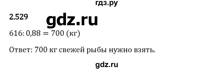 Гдз по математике за 6 класс Виленкин, Жохов, Чесноков ответ на номер № 2.529, Решебник 2024
