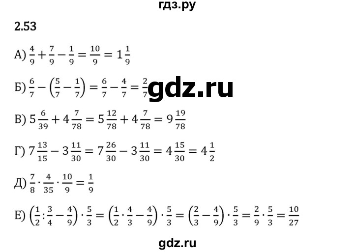 Гдз по математике за 6 класс Виленкин, Жохов, Чесноков ответ на номер № 2.53, Решебник 2024
