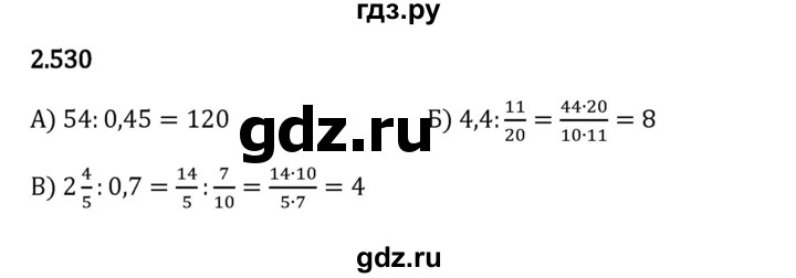 Гдз по математике за 6 класс Виленкин, Жохов, Чесноков ответ на номер № 2.530, Решебник 2024