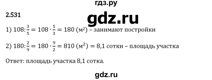 Гдз по математике за 6 класс Виленкин, Жохов, Чесноков ответ на номер № 2.531, Решебник 2024