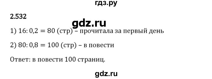 Гдз по математике за 6 класс Виленкин, Жохов, Чесноков ответ на номер № 2.532, Решебник 2024