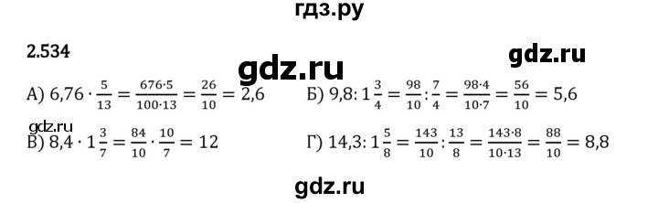 Гдз по математике за 6 класс Виленкин, Жохов, Чесноков ответ на номер № 2.534, Решебник 2024