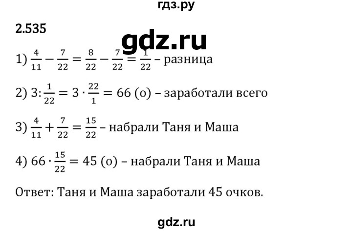 Гдз по математике за 6 класс Виленкин, Жохов, Чесноков ответ на номер № 2.535, Решебник 2024