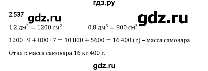 Гдз по математике за 6 класс Виленкин, Жохов, Чесноков ответ на номер № 2.537, Решебник 2024