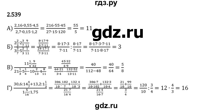 Гдз по математике за 6 класс Виленкин, Жохов, Чесноков ответ на номер № 2.539, Решебник 2024