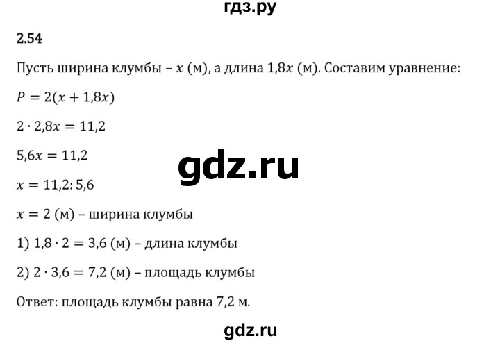 Гдз по математике за 6 класс Виленкин, Жохов, Чесноков ответ на номер № 2.54, Решебник 2024