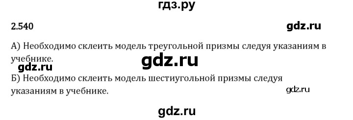 Гдз по математике за 6 класс Виленкин, Жохов, Чесноков ответ на номер № 2.540, Решебник 2024