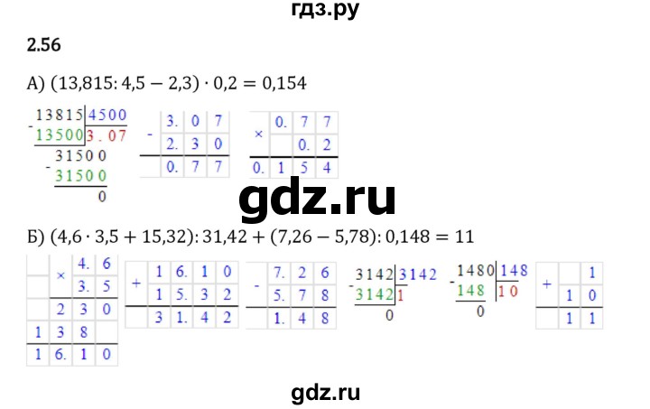 Гдз по математике за 6 класс Виленкин, Жохов, Чесноков ответ на номер № 2.56, Решебник 2024