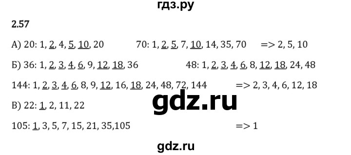 Гдз по математике за 6 класс Виленкин, Жохов, Чесноков ответ на номер № 2.57, Решебник 2024