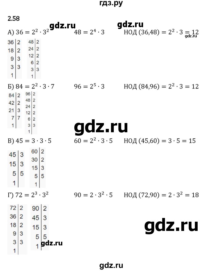 Гдз по математике за 6 класс Виленкин, Жохов, Чесноков ответ на номер № 2.58, Решебник 2024