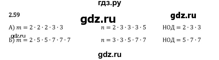 Гдз по математике за 6 класс Виленкин, Жохов, Чесноков ответ на номер № 2.59, Решебник 2024