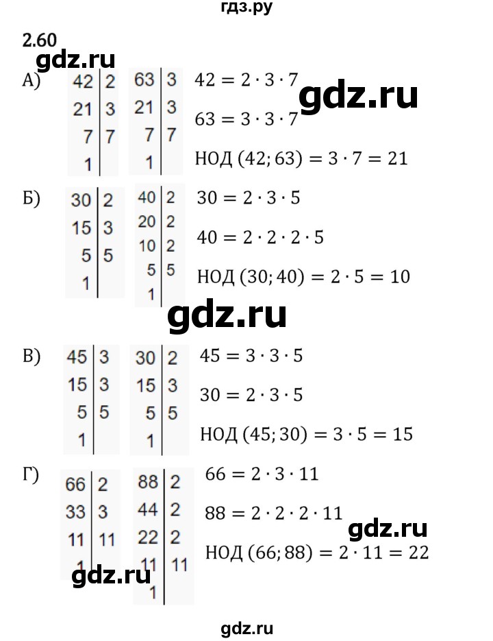 Гдз по математике за 6 класс Виленкин, Жохов, Чесноков ответ на номер № 2.60, Решебник 2024