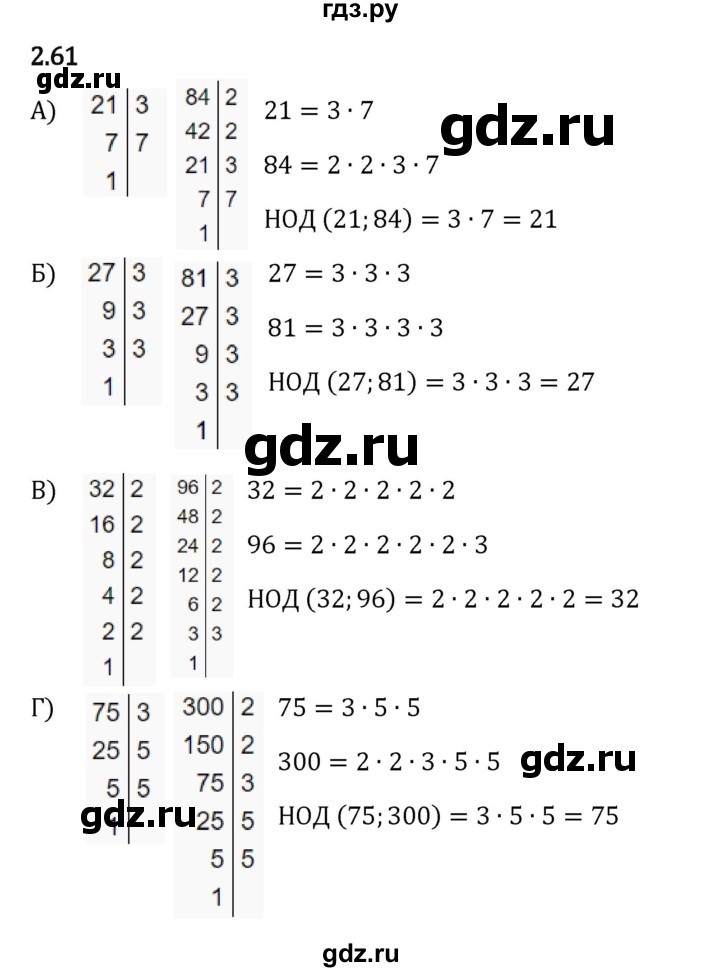 Гдз по математике за 6 класс Виленкин, Жохов, Чесноков ответ на номер № 2.61, Решебник 2024
