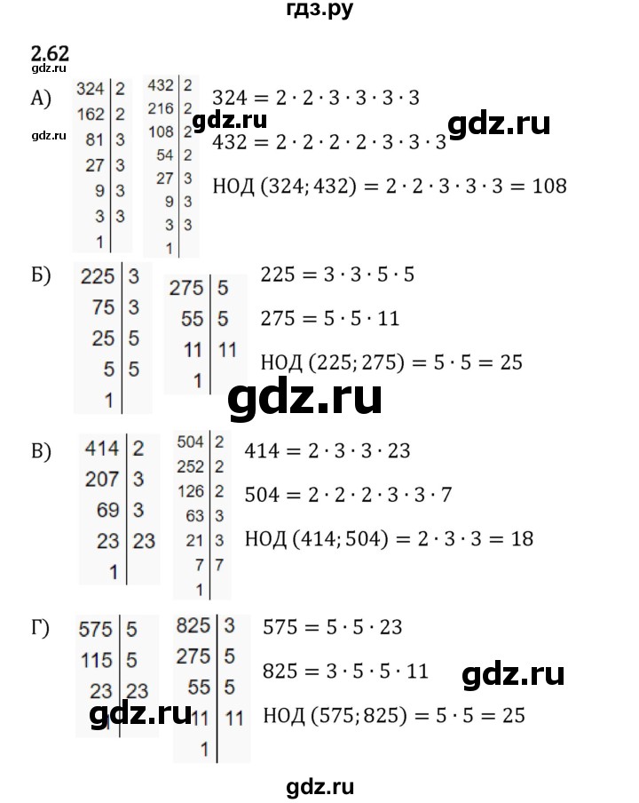 Гдз по математике за 6 класс Виленкин, Жохов, Чесноков ответ на номер № 2.62, Решебник 2024