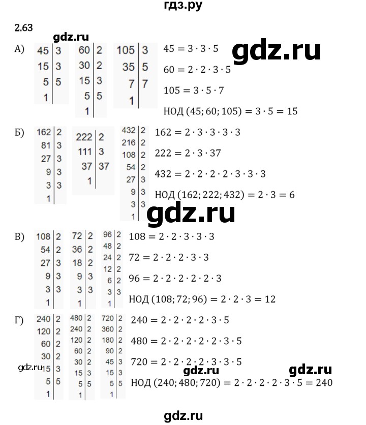 Гдз по математике за 6 класс Виленкин, Жохов, Чесноков ответ на номер № 2.63, Решебник 2024