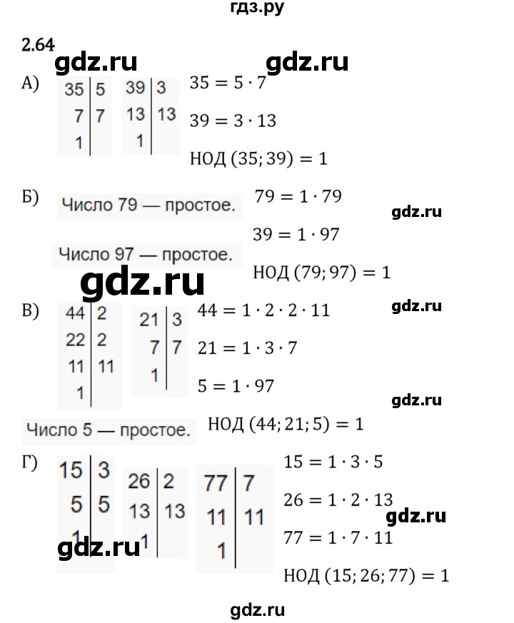 Гдз по математике за 6 класс Виленкин, Жохов, Чесноков ответ на номер № 2.64, Решебник 2024