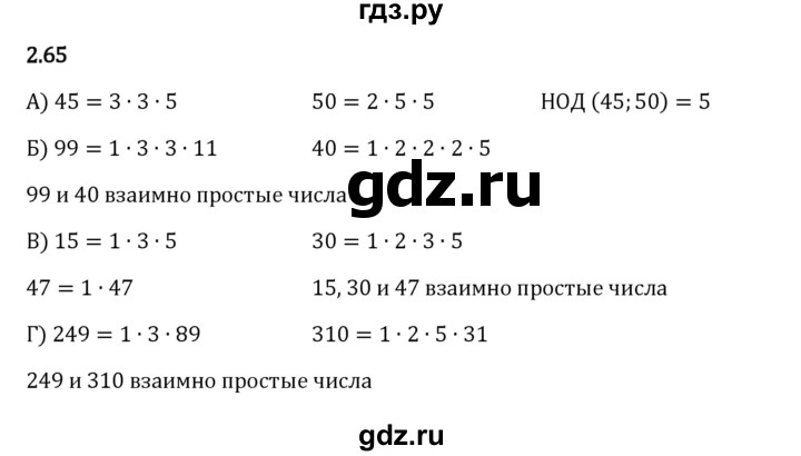 Гдз по математике за 6 класс Виленкин, Жохов, Чесноков ответ на номер № 2.65, Решебник 2024