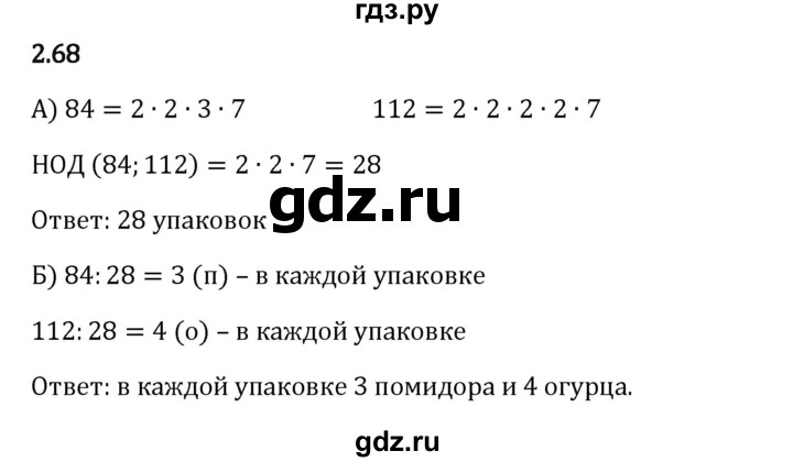 Гдз по математике за 6 класс Виленкин, Жохов, Чесноков ответ на номер № 2.68, Решебник 2024