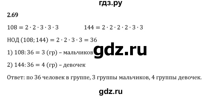 Гдз по математике за 6 класс Виленкин, Жохов, Чесноков ответ на номер № 2.69, Решебник 2024