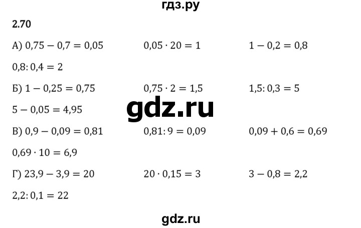 Гдз по математике за 6 класс Виленкин, Жохов, Чесноков ответ на номер № 2.70, Решебник 2024