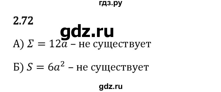 Гдз по математике за 6 класс Виленкин, Жохов, Чесноков ответ на номер № 2.72, Решебник 2024