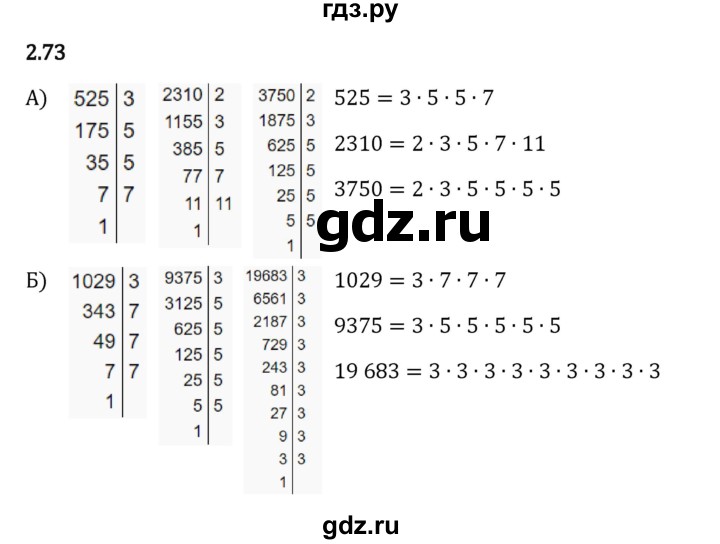Гдз по математике за 6 класс Виленкин, Жохов, Чесноков ответ на номер № 2.73, Решебник 2024