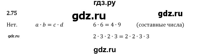 Гдз по математике за 6 класс Виленкин, Жохов, Чесноков ответ на номер № 2.75, Решебник 2024