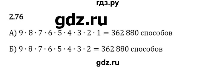 Гдз по математике за 6 класс Виленкин, Жохов, Чесноков ответ на номер № 2.76, Решебник 2024