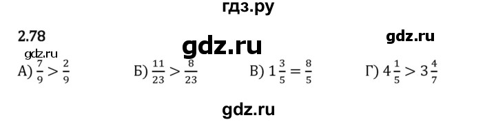 Гдз по математике за 6 класс Виленкин, Жохов, Чесноков ответ на номер № 2.78, Решебник 2024