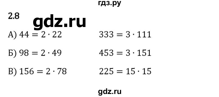 Гдз по математике за 6 класс Виленкин, Жохов, Чесноков ответ на номер № 2.8, Решебник 2024