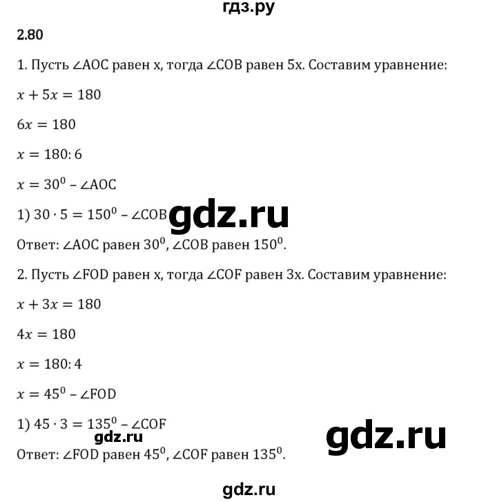 Гдз по математике за 6 класс Виленкин, Жохов, Чесноков ответ на номер № 2.80, Решебник 2024