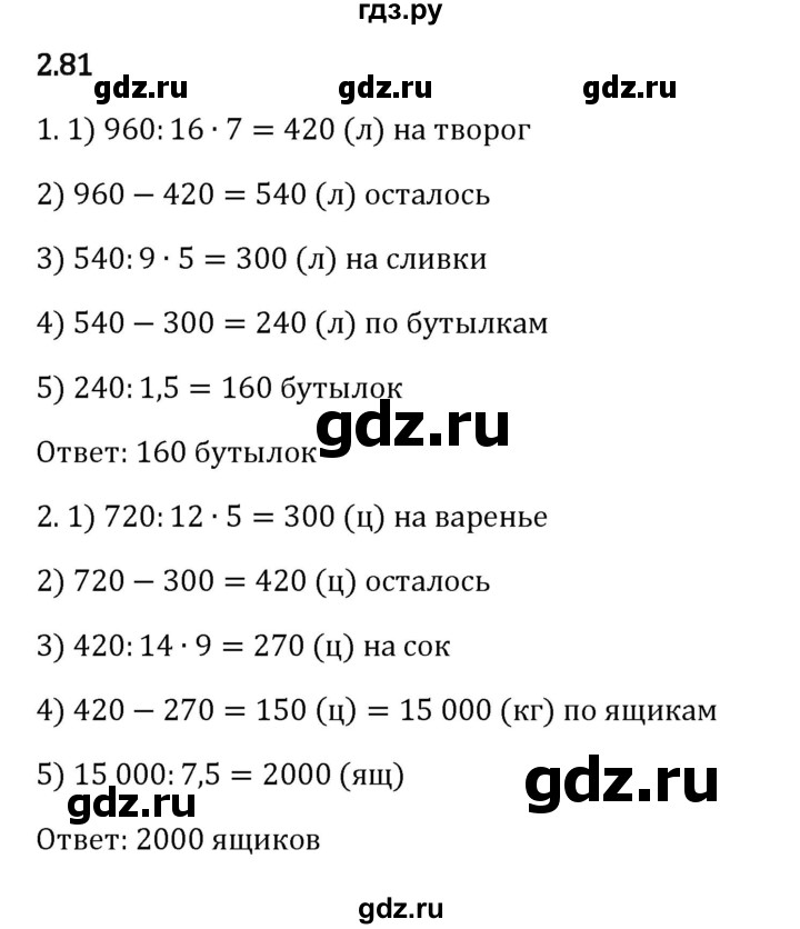 Гдз по математике за 6 класс Виленкин, Жохов, Чесноков ответ на номер № 2.81, Решебник 2024