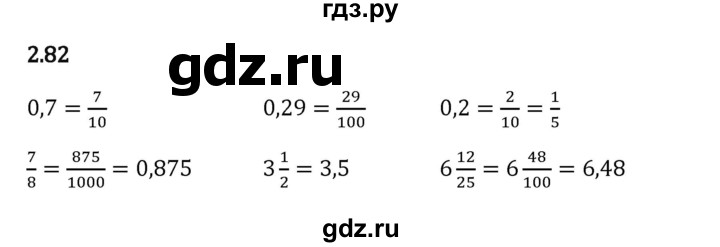 Гдз по математике за 6 класс Виленкин, Жохов, Чесноков ответ на номер № 2.82, Решебник 2024