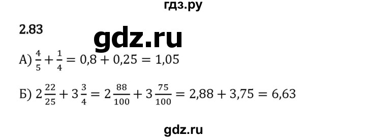 Гдз по математике за 6 класс Виленкин, Жохов, Чесноков ответ на номер № 2.83, Решебник 2024
