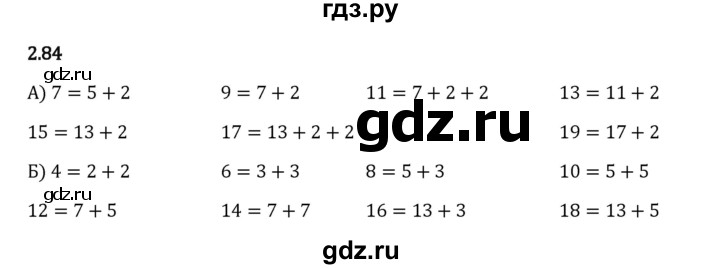 Гдз по математике за 6 класс Виленкин, Жохов, Чесноков ответ на номер № 2.84, Решебник 2024