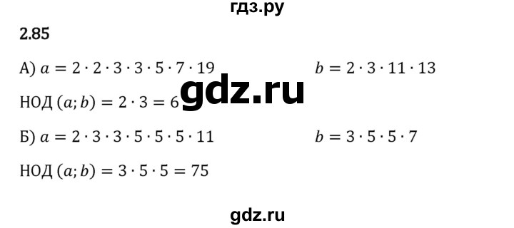 Гдз по математике за 6 класс Виленкин, Жохов, Чесноков ответ на номер № 2.85, Решебник 2024