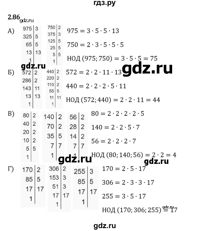 Гдз по математике за 6 класс Виленкин, Жохов, Чесноков ответ на номер № 2.86, Решебник 2024
