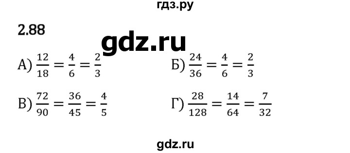 Гдз по математике за 6 класс Виленкин, Жохов, Чесноков ответ на номер № 2.88, Решебник 2024