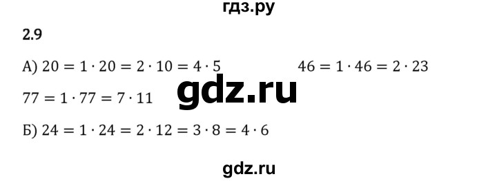 Гдз по математике за 6 класс Виленкин, Жохов, Чесноков ответ на номер № 2.9, Решебник 2024