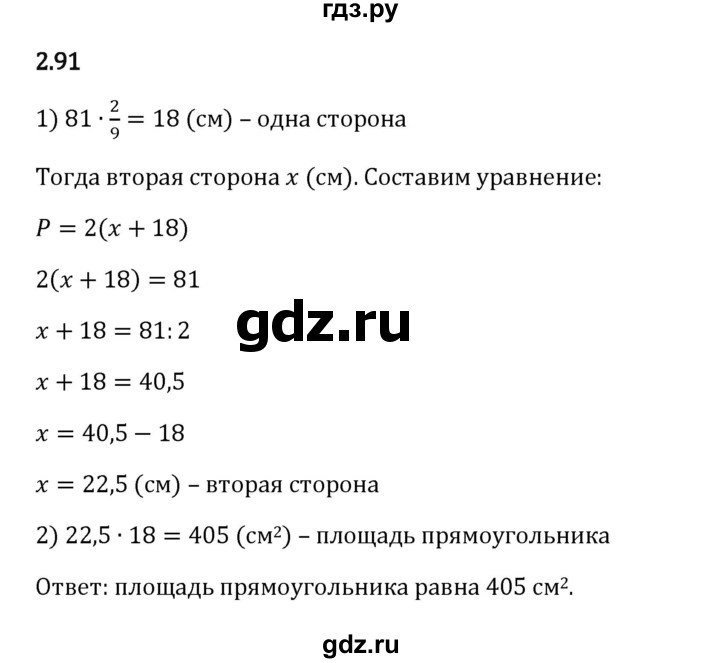 Гдз по математике за 6 класс Виленкин, Жохов, Чесноков ответ на номер № 2.91, Решебник 2024