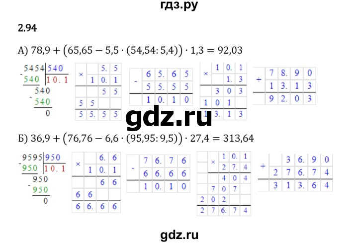 Гдз по математике за 6 класс Виленкин, Жохов, Чесноков ответ на номер № 2.94, Решебник 2024