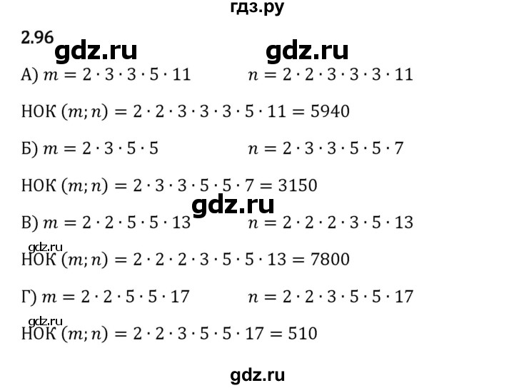 Гдз по математике за 6 класс Виленкин, Жохов, Чесноков ответ на номер № 2.96, Решебник 2024