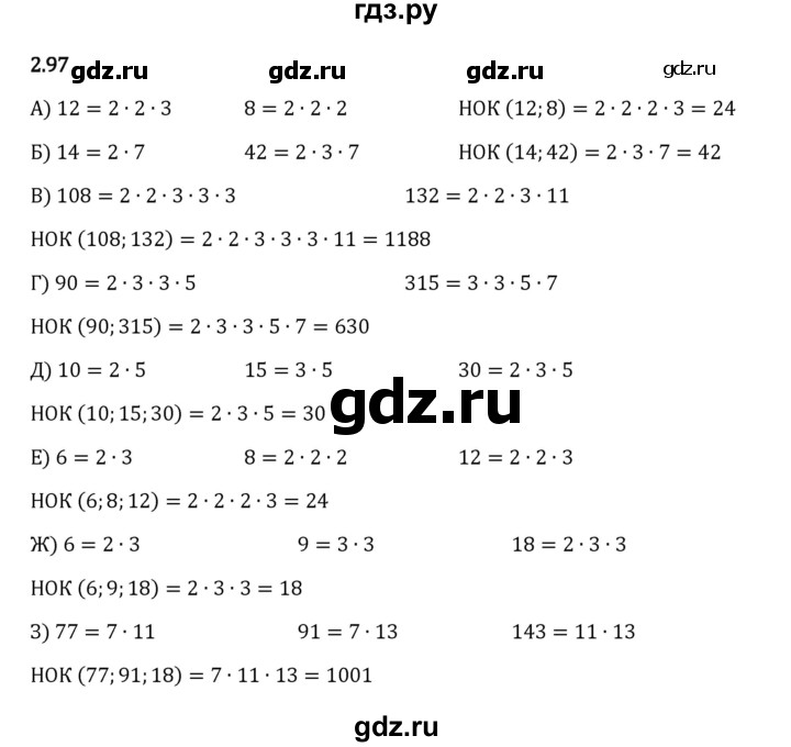Гдз по математике за 6 класс Виленкин, Жохов, Чесноков ответ на номер № 2.97, Решебник 2024