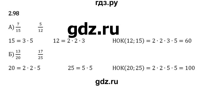 Гдз по математике за 6 класс Виленкин, Жохов, Чесноков ответ на номер № 2.98, Решебник 2024