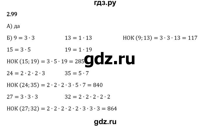 Гдз по математике за 6 класс Виленкин, Жохов, Чесноков ответ на номер № 2.99, Решебник 2024