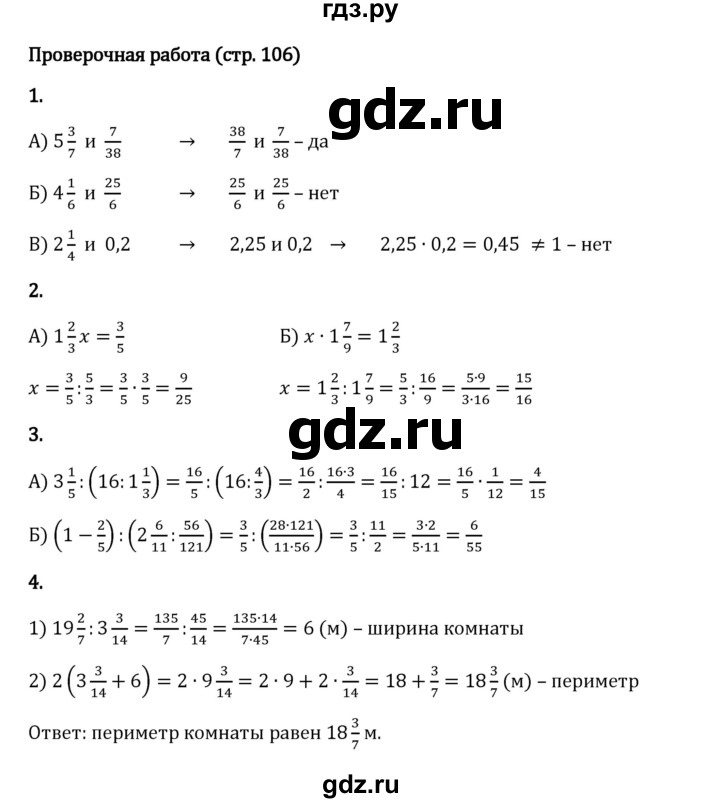 ГДЗ по математике 6 класс Виленкин   §2 / проверочные работы - стр. 106, Решебник 2024