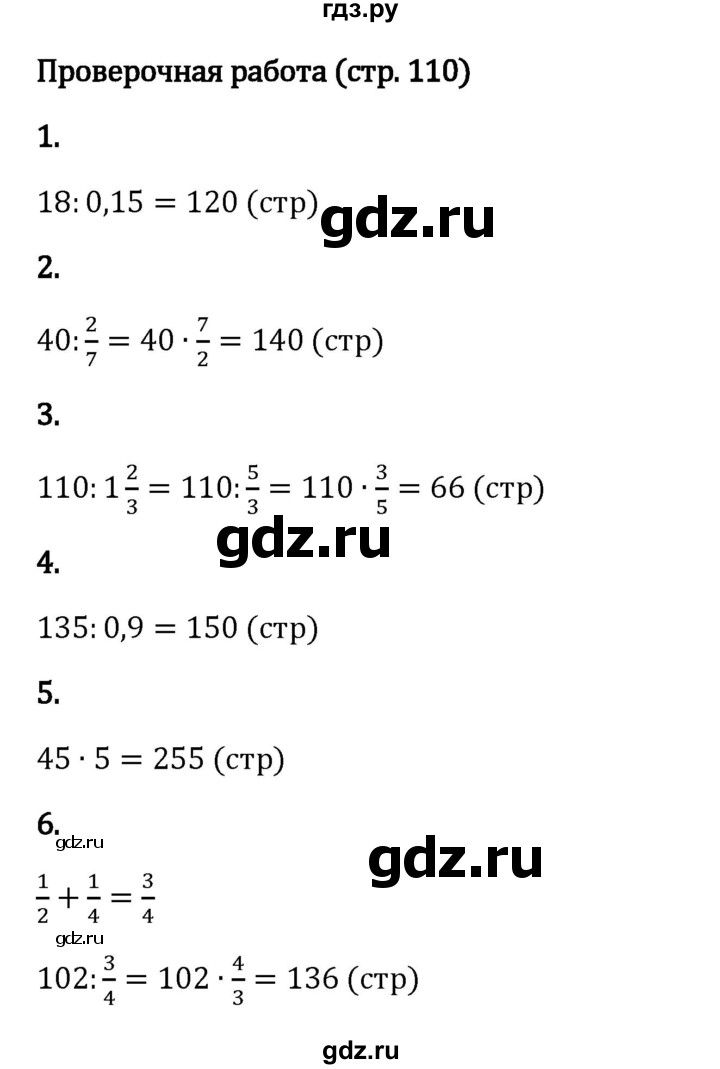 ГДЗ по математике 6 класс Виленкин   §2 / проверочные работы - стр. 110, Решебник 2024