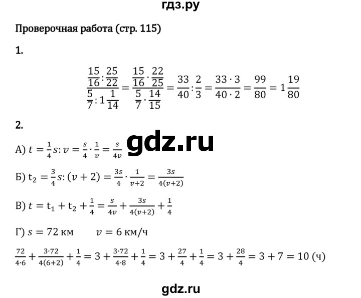 ГДЗ по математике 6 класс Виленкин   §2 / проверочные работы - стр. 115, Решебник 2024